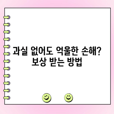 자동차 사고 과실 없어도 수리비용 0원? 자차 미보유 시 대처법 | 사고, 보험, 비용, 손해