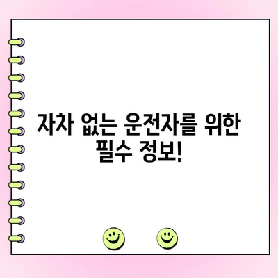 자동차 사고 과실 없어도 수리비용 0원? 자차 미보유 시 대처법 | 사고, 보험, 비용, 손해