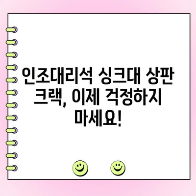 인조대리석 싱크대 상판 크랙 수리| 갈라짐, 깨짐 완벽 복원 가이드 | 인조대리석, 싱크대, 상판, 크랙, 수리, 복원, DIY