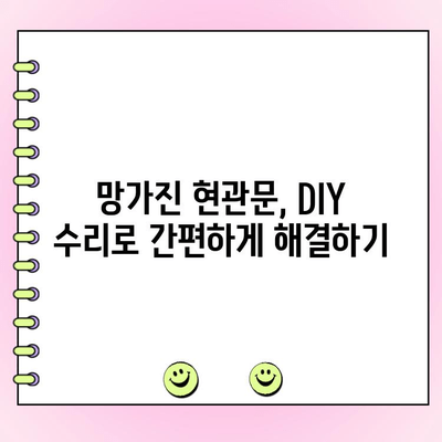 부천 한아름한국 아파트 현관문 수리 가이드| 문제 해결부터 DIY 팁까지 | 현관문 고장, 수리 방법, 부천, 한아름한국 아파트