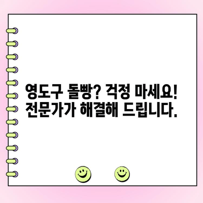 영도구 자동차 유리 복원| 부산 돌빵 수리 전문가 추천 | 돌빵, 흠집, 유리 교체, 견적, 추천