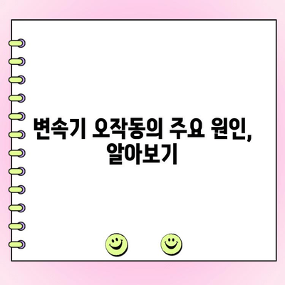아우디 A6 변속기 오작동 경고등| 원인 분석 및 해결 가이드 | 미션 수리, 자동차 정비, A6 문제 해결