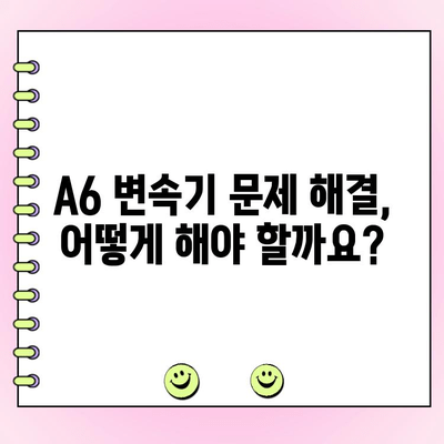 아우디 A6 변속기 오작동 경고등| 원인 분석 및 해결 가이드 | 미션 수리, 자동차 정비, A6 문제 해결