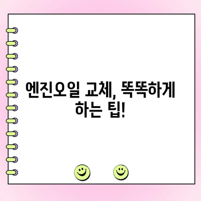 재규어 XE 20D 터보 수리 후 엔진오일 교체, 꼭 필요할까요? | 엔진오일 교체 주기, 비용, 팁