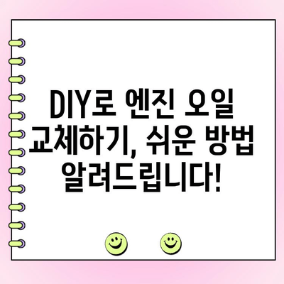 재규어 XE 20D 터보 수리 후 엔진 오일 교체 가이드 | 엔진 오일 종류, 교체 주기, DIY 팁